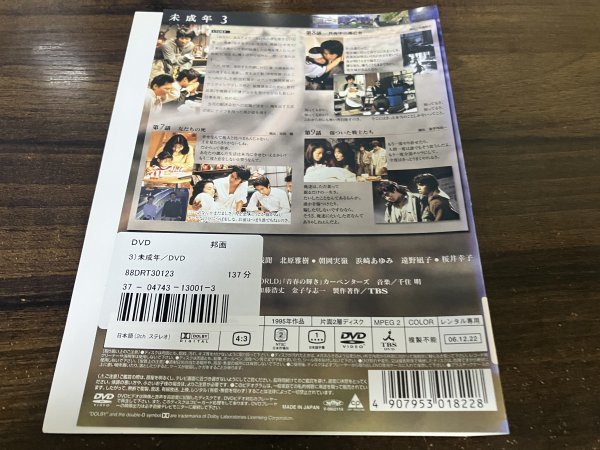 未成年　3　DVD　いしだ壱成　香取慎吾　即決　送料200円　1124_画像2