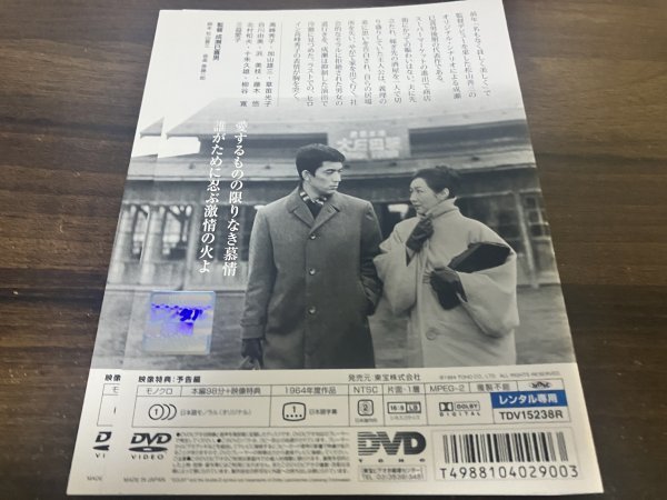 乱れる  DVD 高峰秀子 加山雄三 成瀬巳喜男 即決 送料200円 1129の画像2