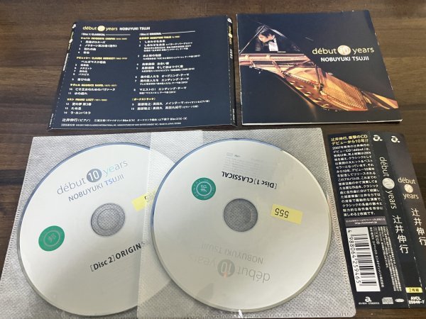 debut 10 years 辻井伸行 CD 2枚組 即決 送料200円 1130の画像1