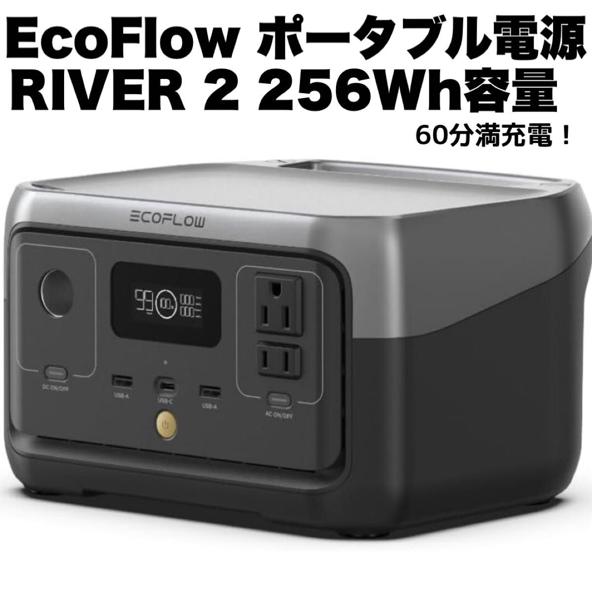 EcoFlow ポータブル電源 RIVER 2 256Wh容量 60分充電 リン酸鉄リチウム