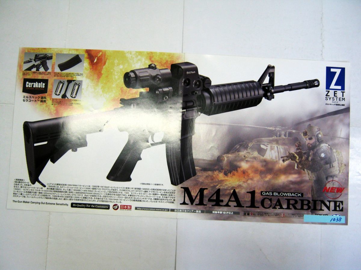 非売品 業務用 ポスター 東京マルイ M4A1 CARBINE シンプル イズ ベスト！ 細長 #1038_画像1