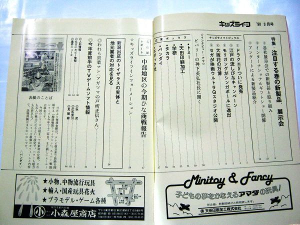 業務用 バンダイ 玩具商報 キッズライフ 1990 3 子供生活をクリエイトする 地球戦隊 ファイブマン サイズ 約26×18.5cm #3649_画像3