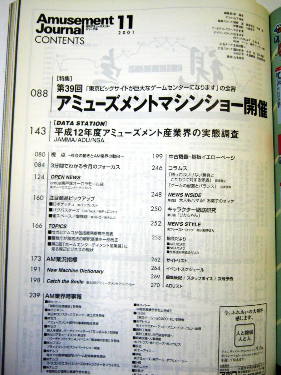 業務用 業界紙 2001 月刊アミューズメント・ジャーナル 11月号 第39回アミューズメントマシンショー開催 本。カタログ #1005_画像3