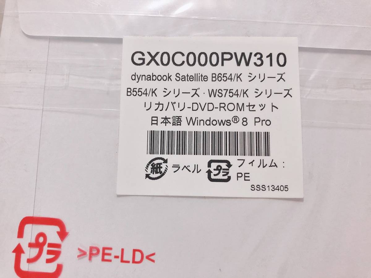 東芝 Satellite B654/K B554/K WS754/K シリーズ用 リカバリディスク Windows 8 Pro 64bit版 日本語版 再インストール DVDのみ 3枚セット の画像2