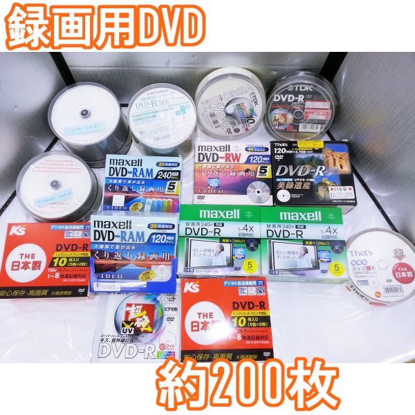 00513 [ majority is unopened ] video recording for DVD-R DL RAM etc. approximately 200 sheets set sale carbide TDK etc. record medium liquidation special price 