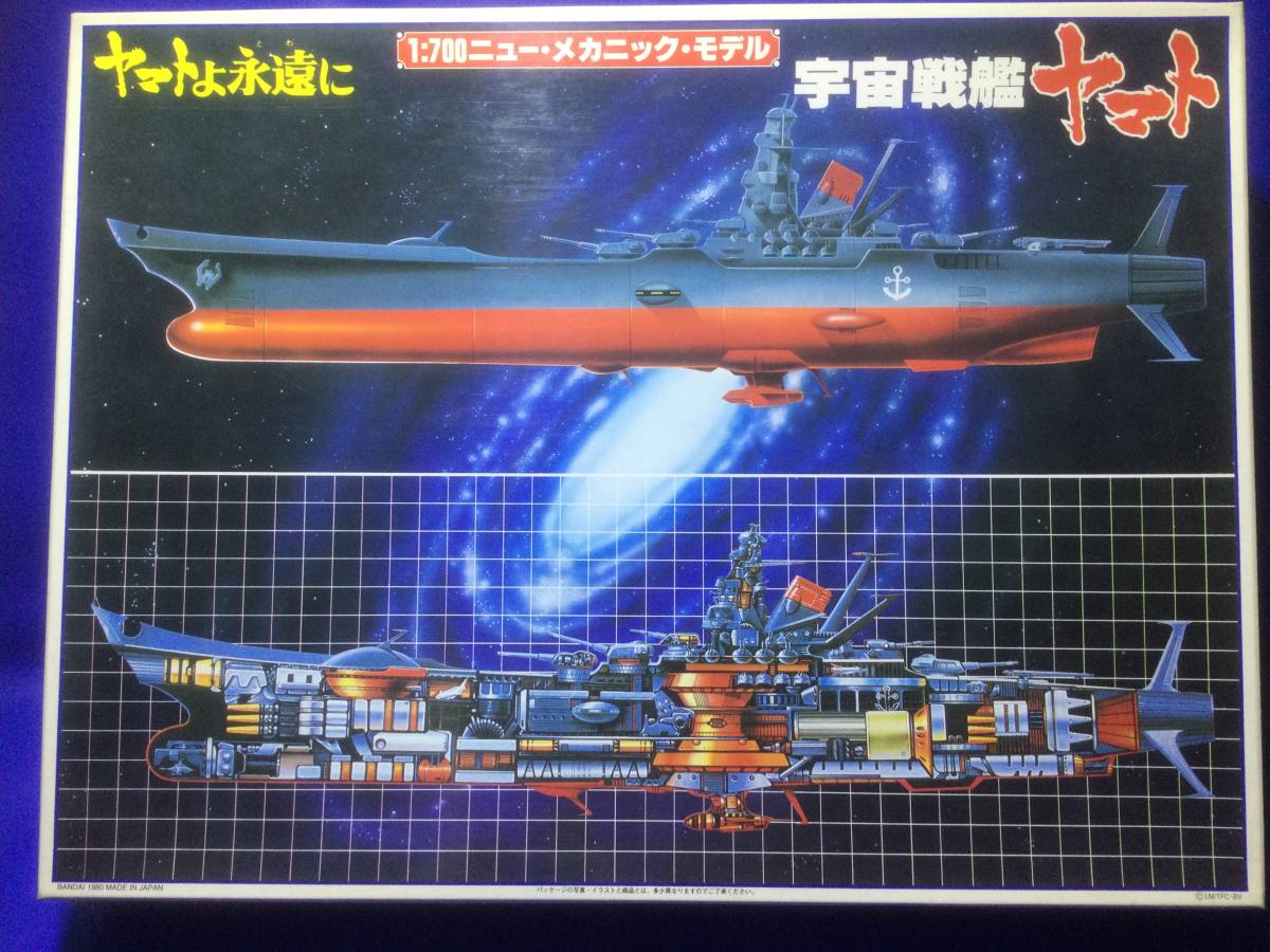 宇宙戦艦ヤマト　プラモデル 【未組立】【訳有り】【1980年】【ヤマトよ永遠に】【ニューメカニックモデル】【バンダイ】【松本零士】_画像1