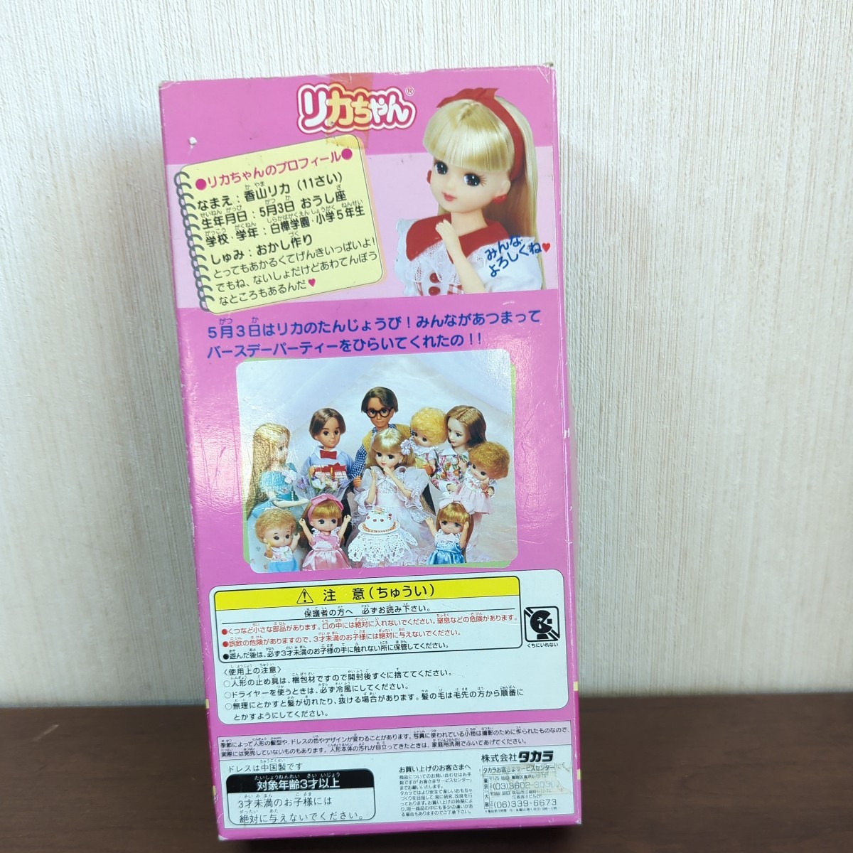 リカちゃん人形　ドリームドール10　タカラ1987年日本製_画像3