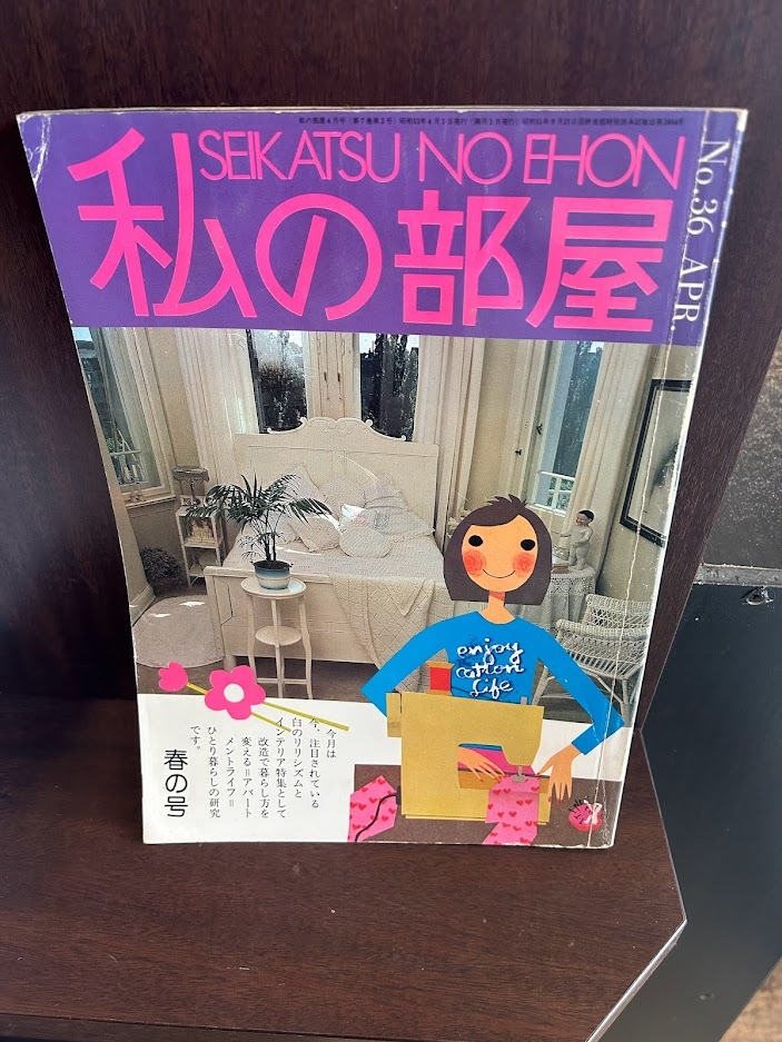 私の部屋1978/No36　改造で暮らし方を変える_画像1