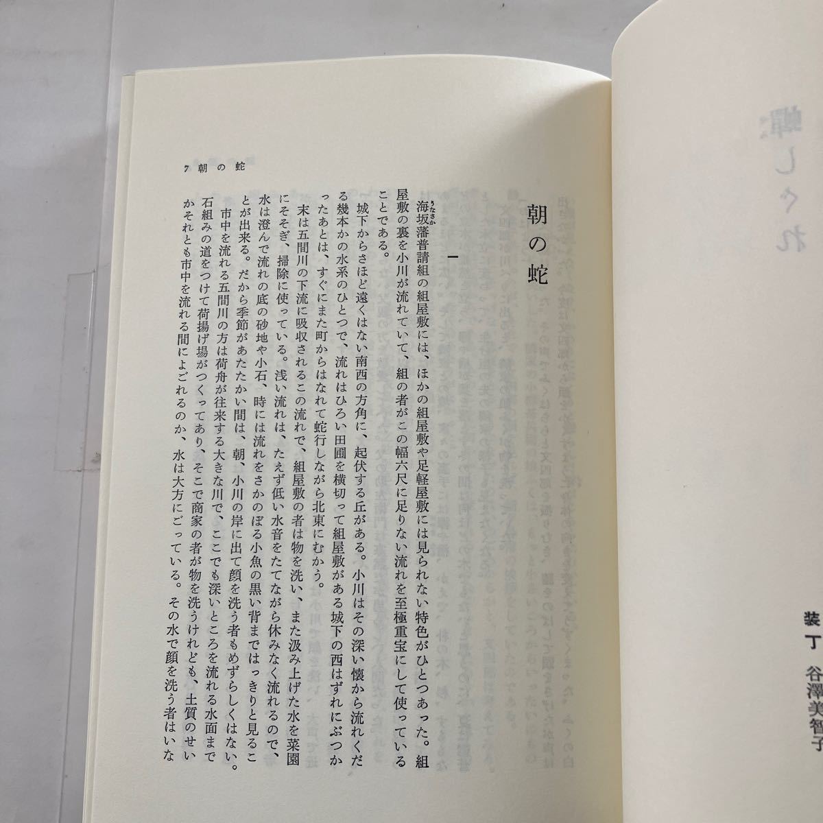 ☆送料無料☆ 藤沢周平 三屋清左衛門残日録 蝉しぐれ 2冊 文藝春秋♪GM613_画像6