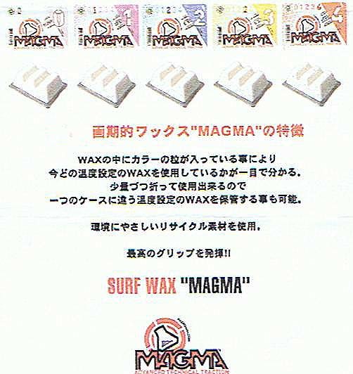(タイムセール)マグマワックス (MAGMA WAX) ワックス/コールド7個セット　サーフ サーフィン サーファー メッシュ 生地 トリップ サイズ_画像3