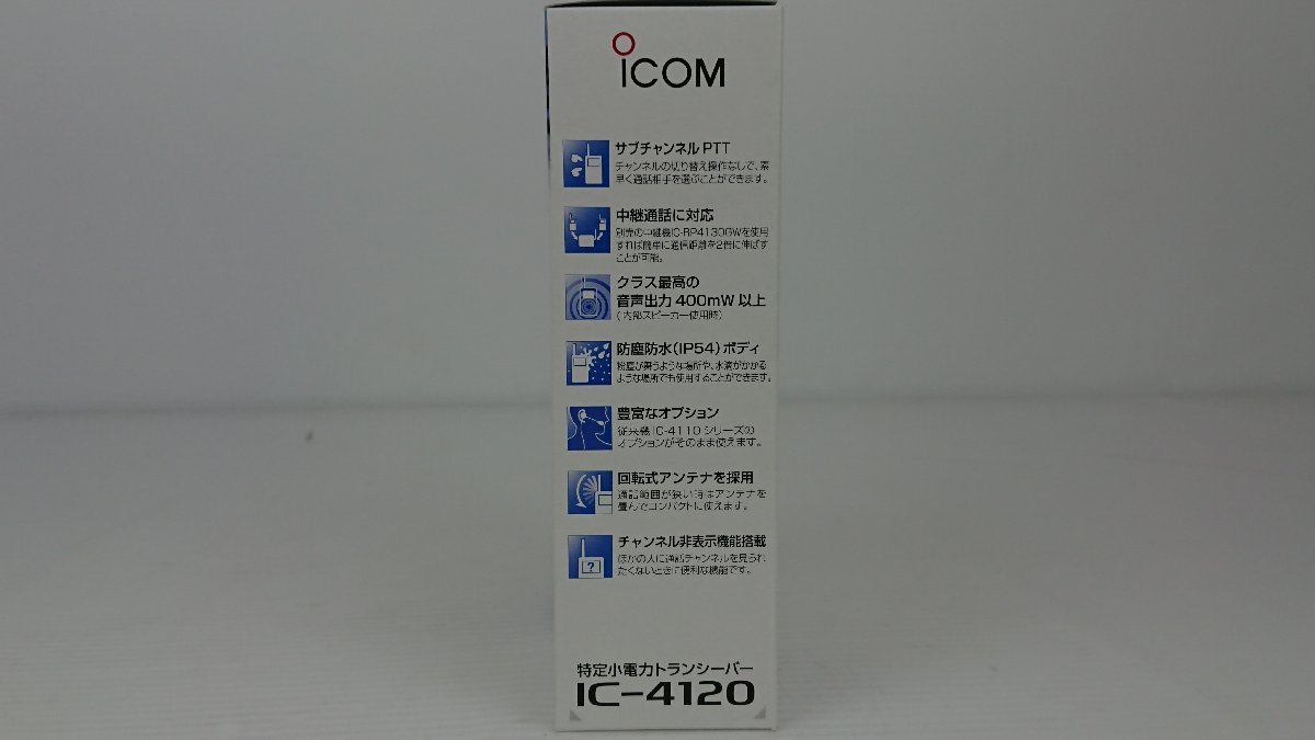 ICOM 特定小電力トランシーバー IC-4120 K8889 菅104_画像6