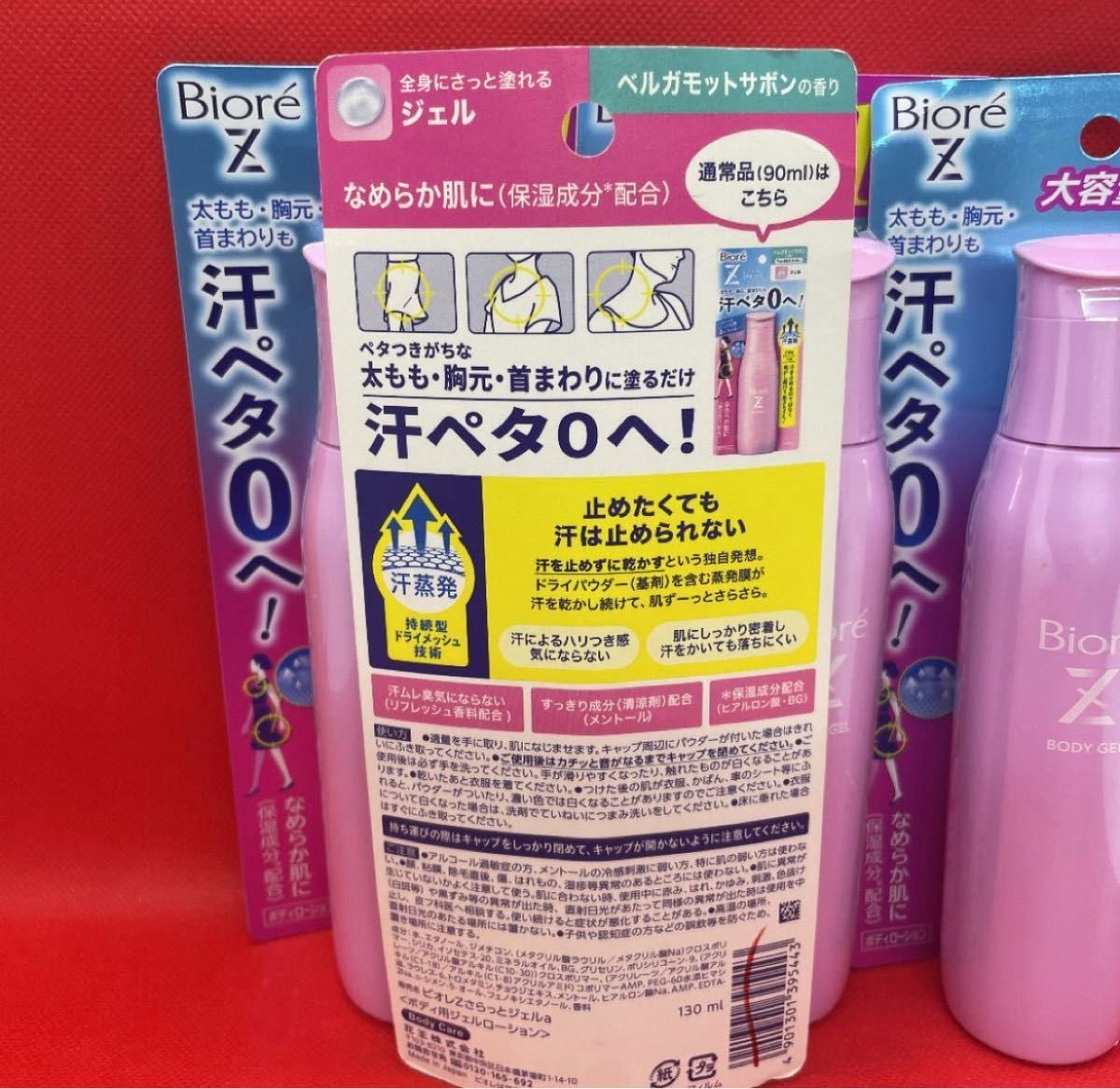 ビオレZさらっとジェル　 ベルガモットサボンの香り 130ml×3本