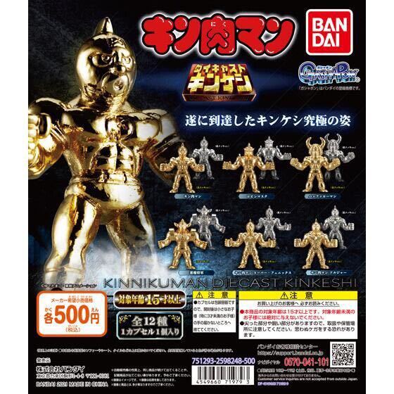 ダイキャストキンケシ1 キン肉マンソルジャー(銀メッキver) 新品未使用　即決　検/ロビンマスク　悪魔将軍　フェニックス　バッファロー_画像2