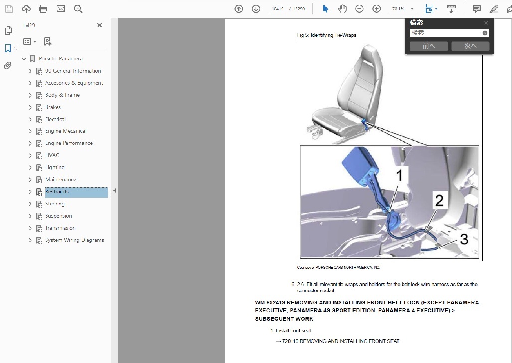 ポルシェ パナメーラ 970 (2009-2016) ワークショップ&配線図 整備書の画像8