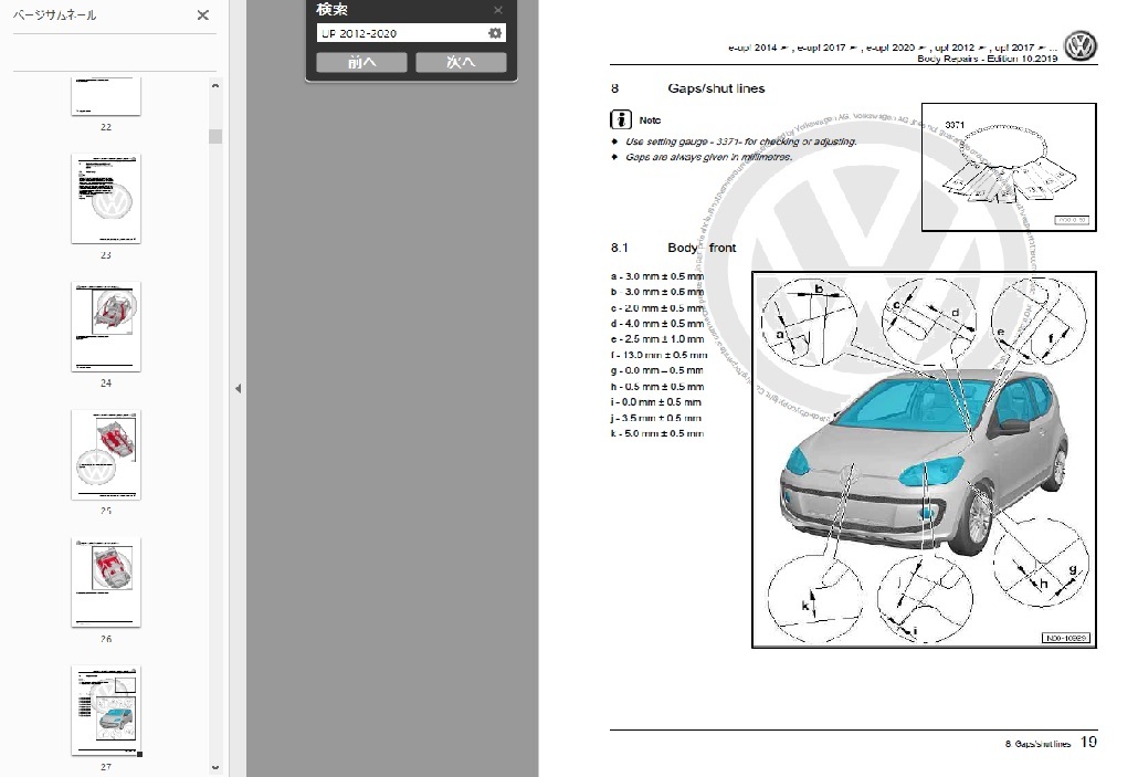 VW フォルクスワーゲン　up! UP & eUP　 (2012-2020) ワークショップマニュアル＆配線図　_画像1