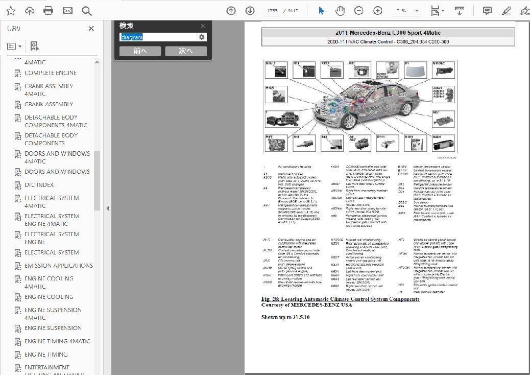 メルセデスベンツ　Cクラス　W204 (2008-2014) C-class　ワークショップマニュアル&配線図 整備書_画像3