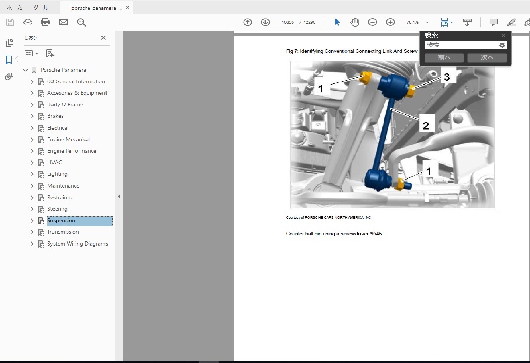ポルシェ パナメーラ 970 (2009-2016) ワークショップ&配線図 整備書の画像3