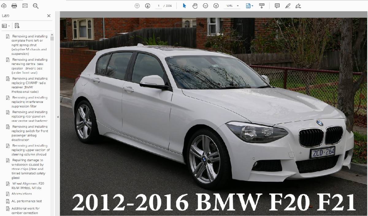 BMW 1シリーズ F20 F21 (2011-2017) ワークショップサービスリペアマニュアル 整備書の画像1