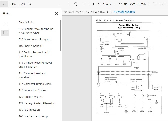 BMW E36 (1992-1998) 整備書　ワークショップマニュアル＆配電図_画像3