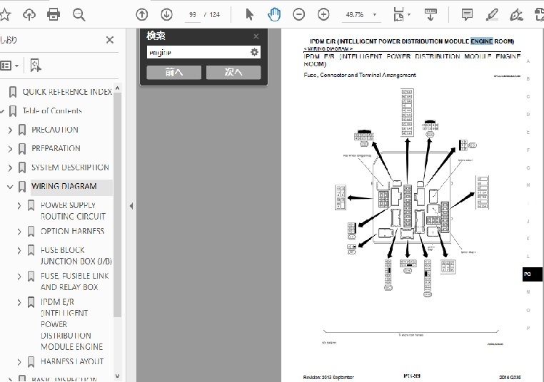 インフィニティ QX56 QX80 (2010-2015) ワークショップマニュアル＆配線図 整備書の画像8