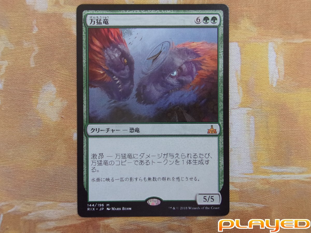 MTG　万猛竜/Polyraptor　日　RIX_画像1