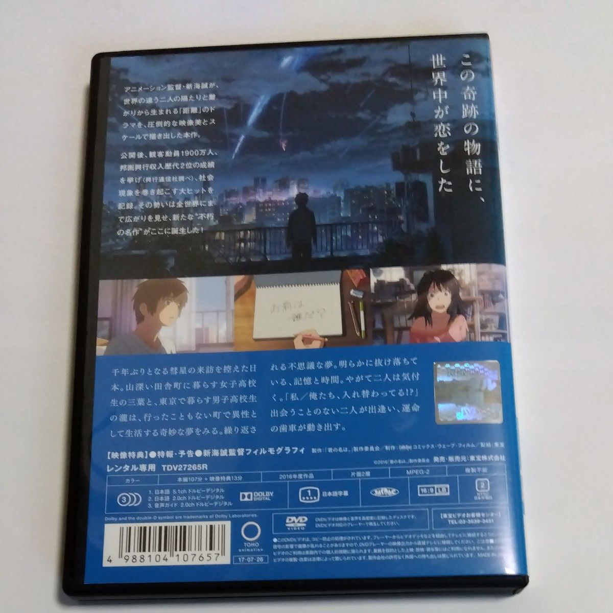 君の名は。新海誠監督作品 DVD レンタル落ち 商品