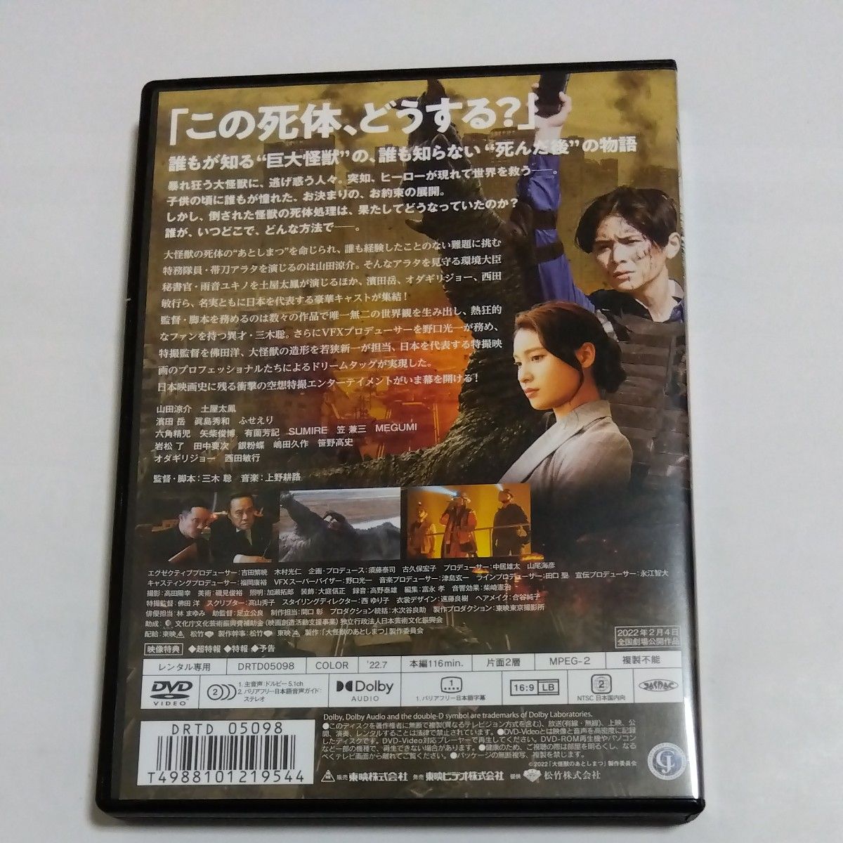 大怪獣のあとしまつ　三木聡 監督作品 DVD レンタル 落ち商品