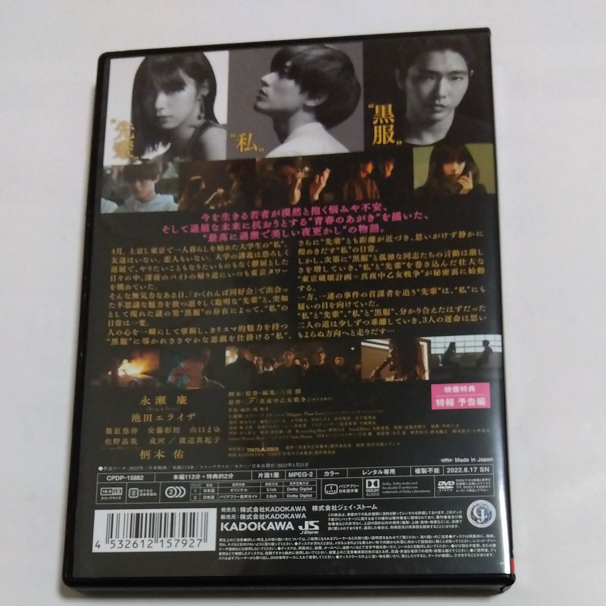 真夜中 乙女戦争　二宮 健監督永瀬廉・池田エライザ 出演 DVD レンタル 落ち商品