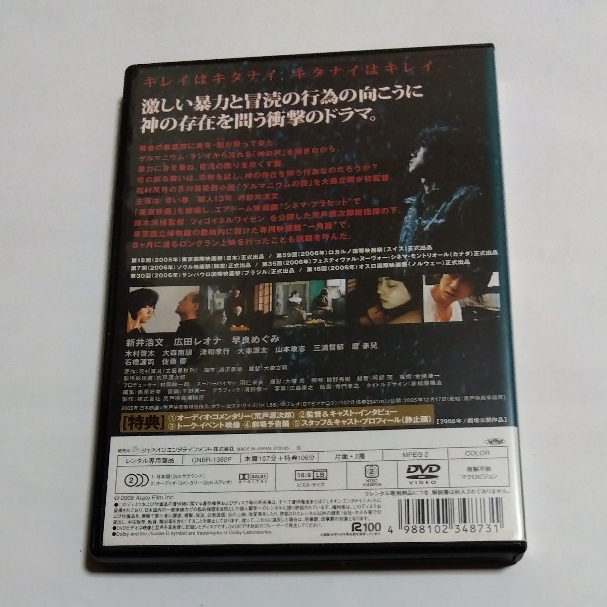 ゲルマニウムの夜 デラックス版 　 DVDレンタル落ち 商品