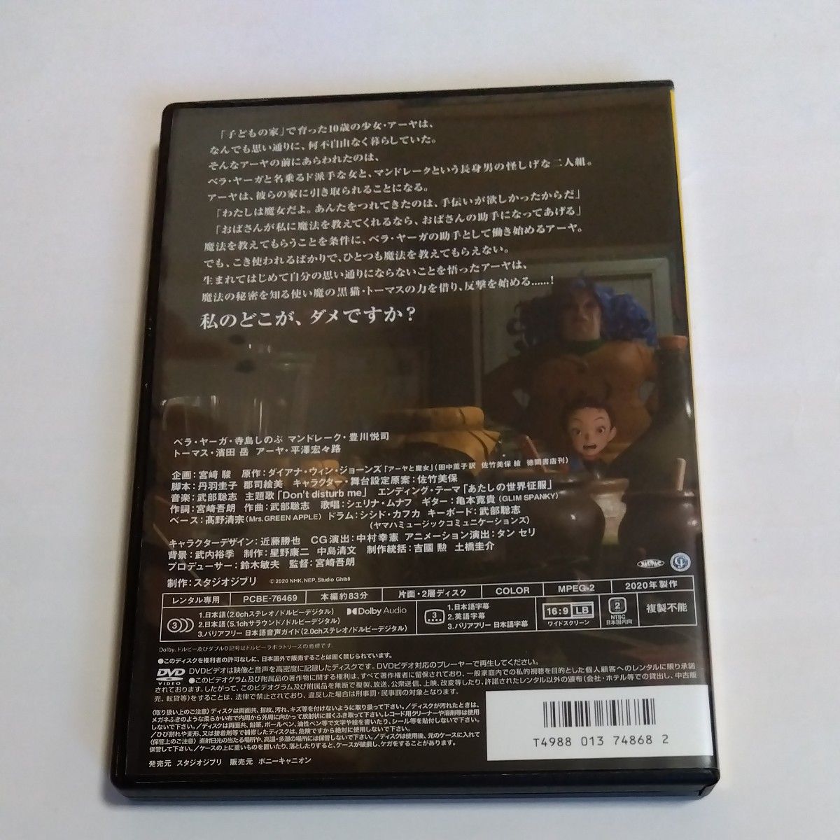 アーヤと魔女 宮崎吾朗監督作品DVDレンタル落ち商品