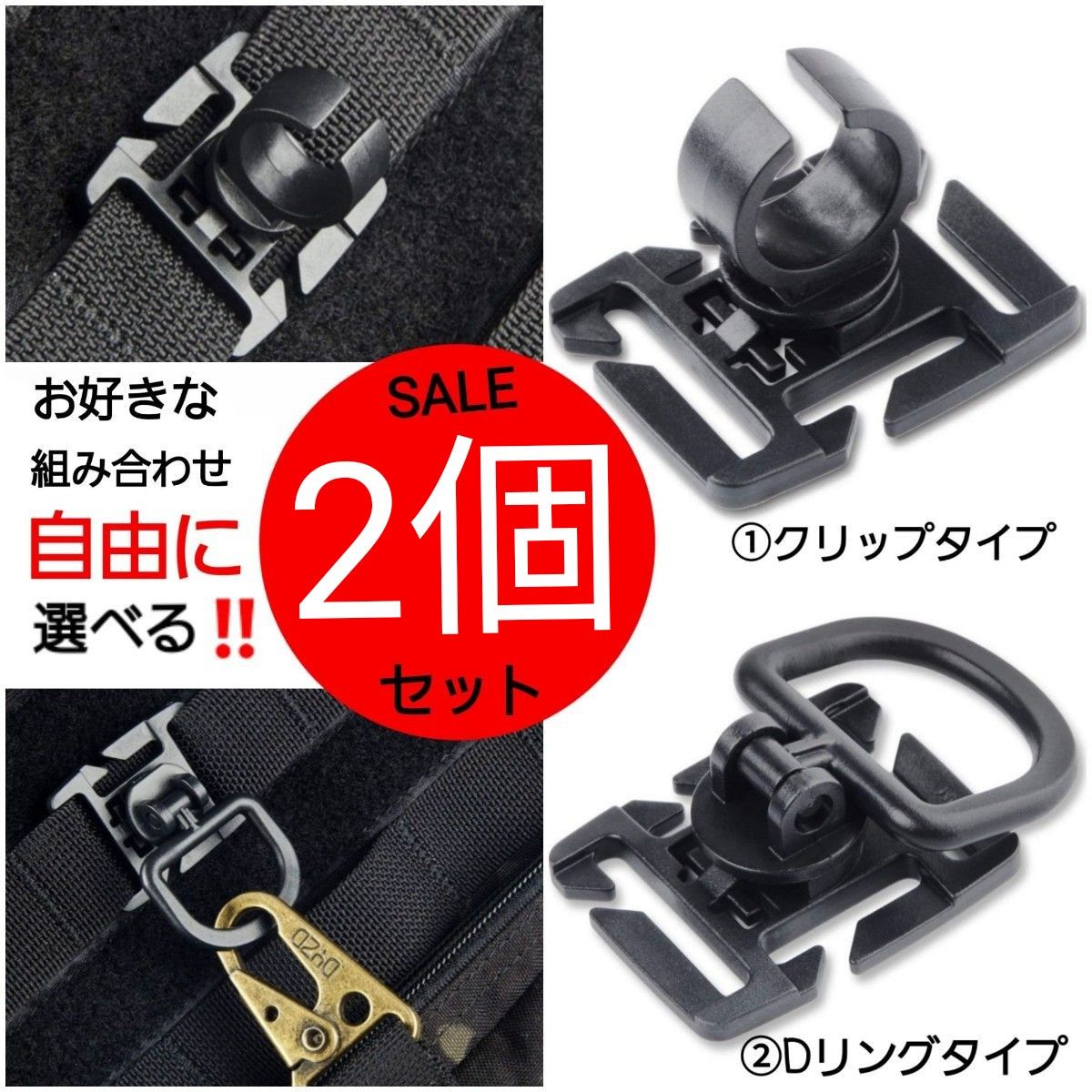 【選べる!!２個セット】ヘリノックス　バリスティクス　用 拡張パーツ　Dリング　アクセサリー　ゴールゼロ　スティックターボⅡ　