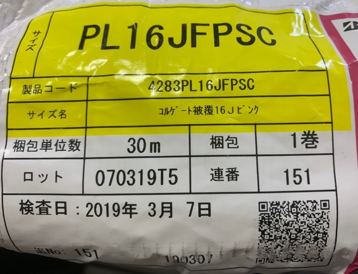 ブリヂストン/BRIDGESTONE プッシュマスター コルゲート被覆ポリブテンパイプ PL16JFPSC 30m/巻 ピンク 水道部材 呼び径16☆ts_画像3