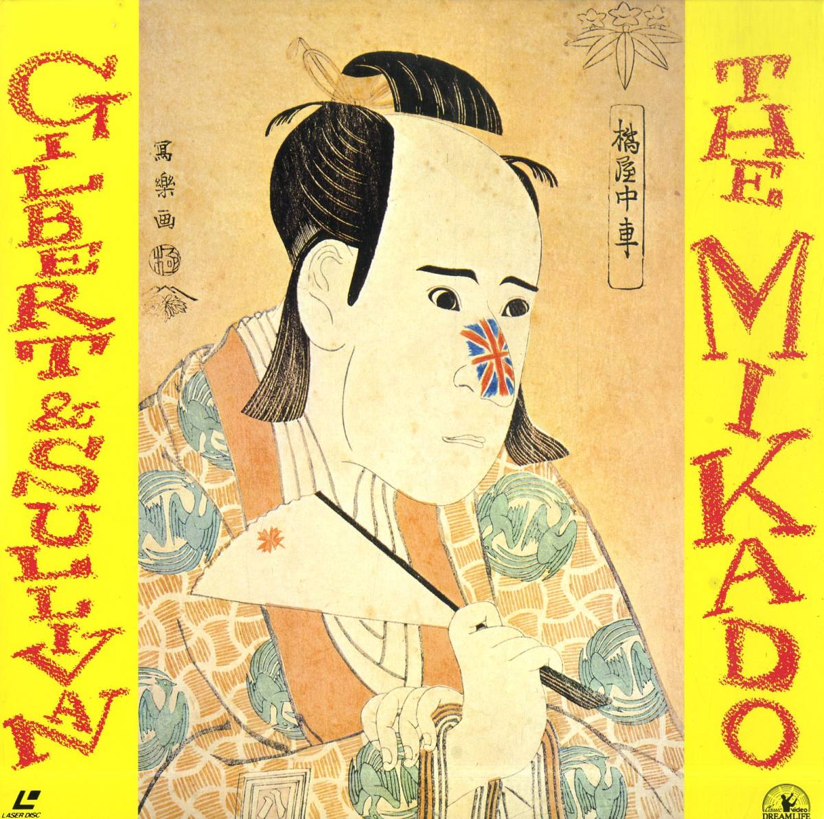 B00167323/LD2枚組/ギルバート・アンド・サリヴァン「喜歌劇：The Mikado ミカド (1993年・DMLB-33)」_画像1