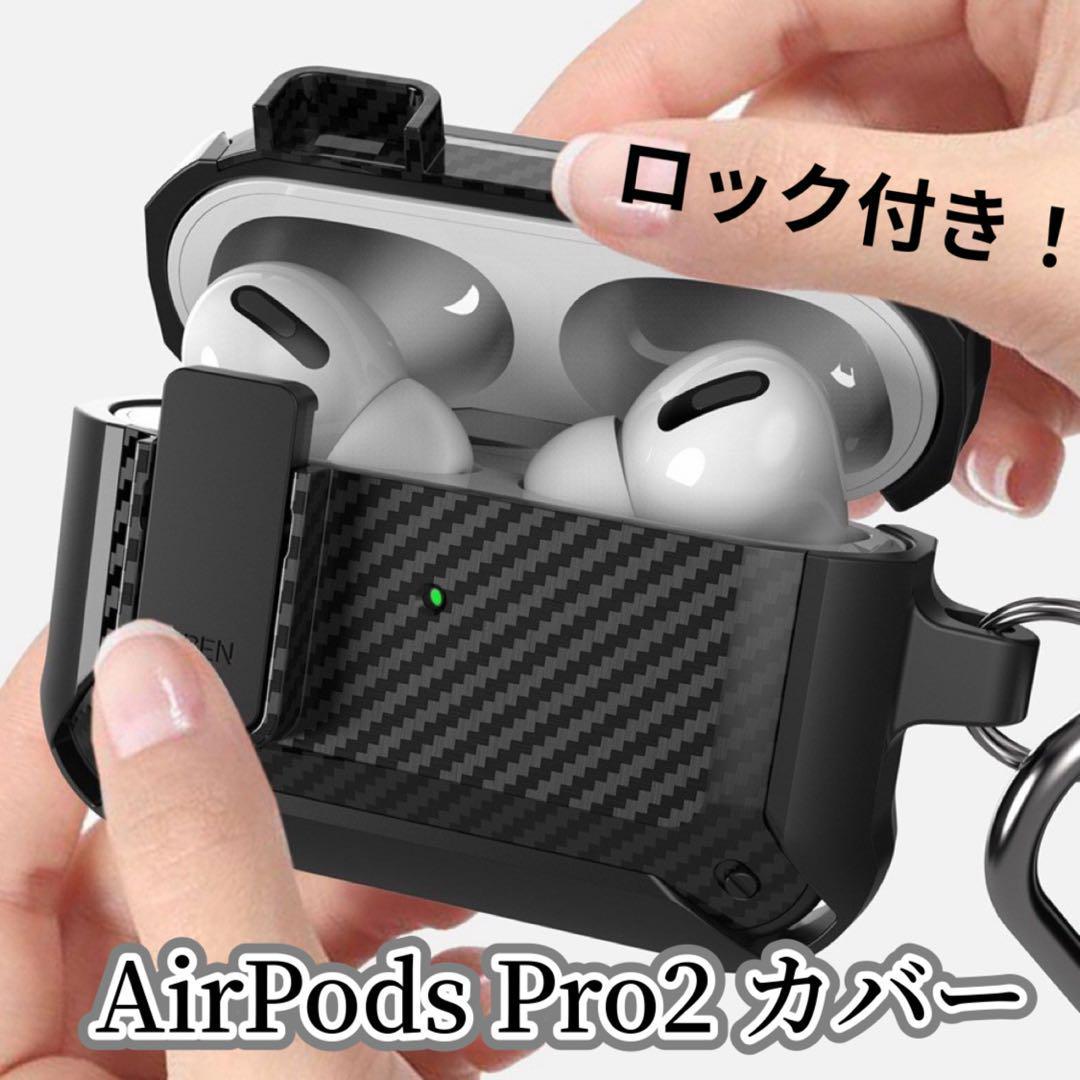 AirPods Pro2カバー ブラック カーボン調 エアポッツプロ