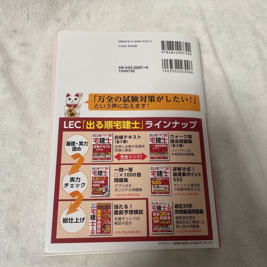 美品【2023年版 出る順 宅建士 合格テキスト １・権利関係 】宅建業法／東京リーガルマインドＬＥＣ総合研究所宅建士試験部 書籍_画像2