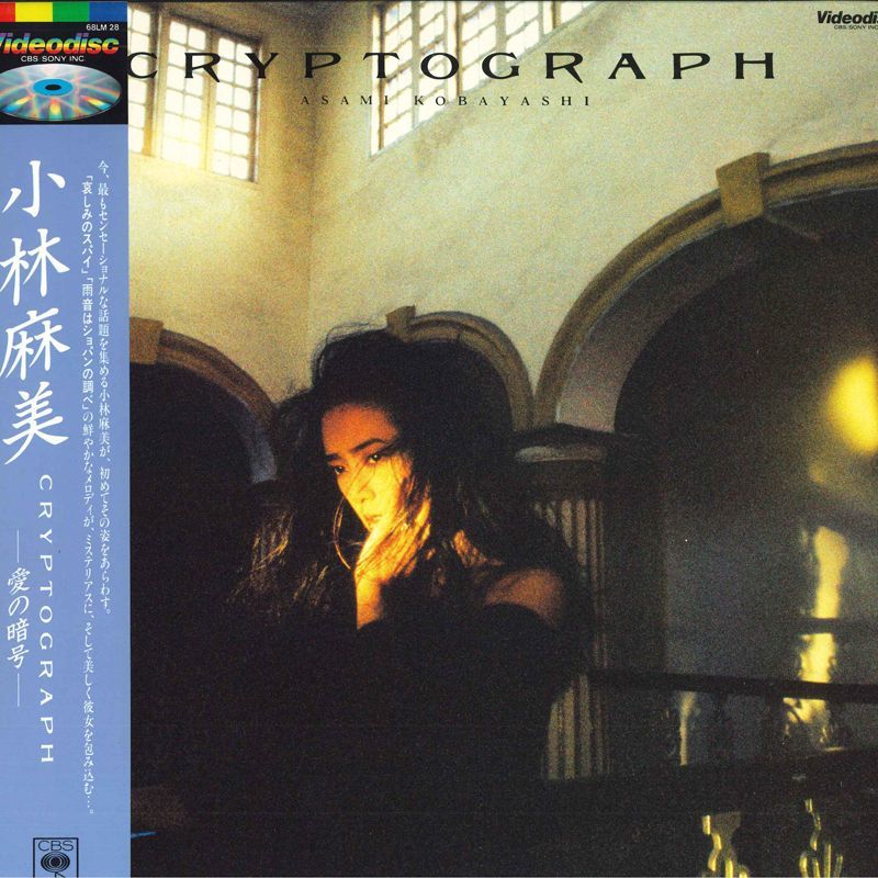 LASERDISC 小林麻美 Cryptograph 愛の暗号 68LM28 SONY /00600_画像1