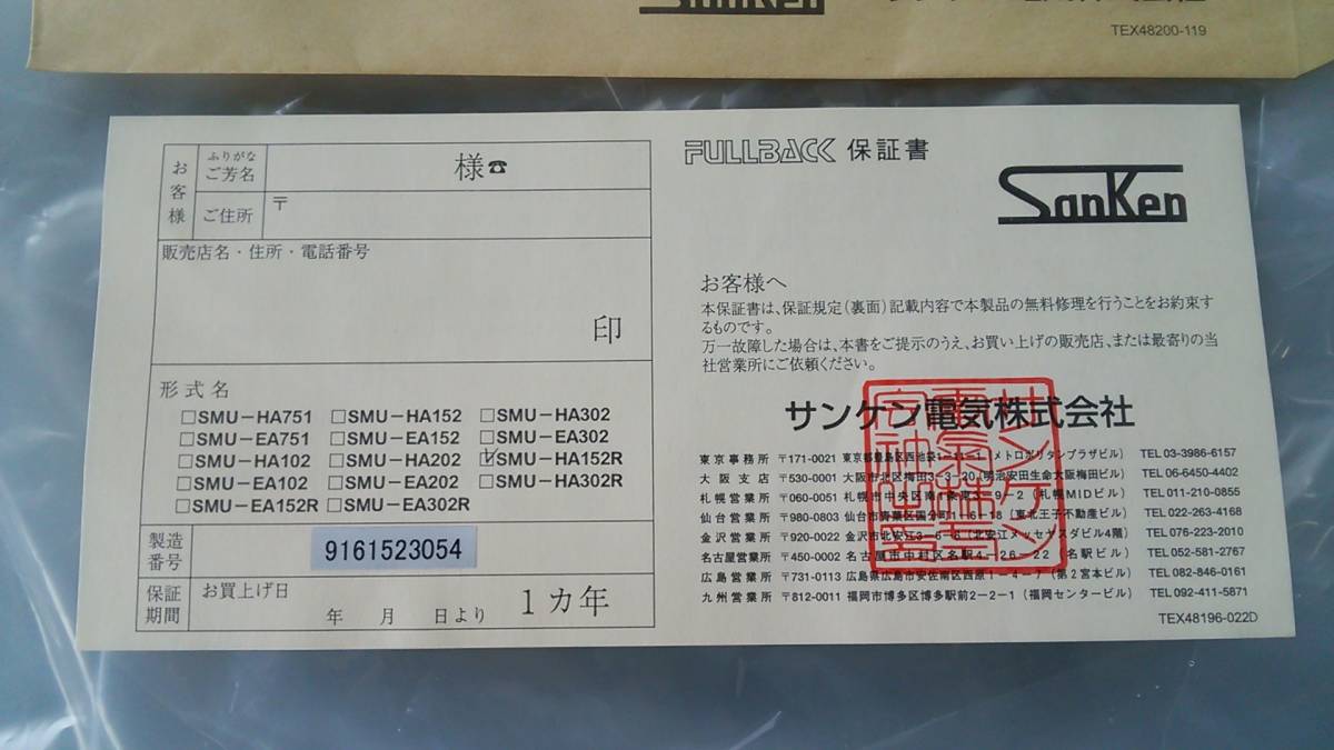 ★サンケン 無停電電源装置① UPS本体 SMU-HA152-R 未使用品　★100V ラックマウント型 在庫処分品 FULLBACK _画像3