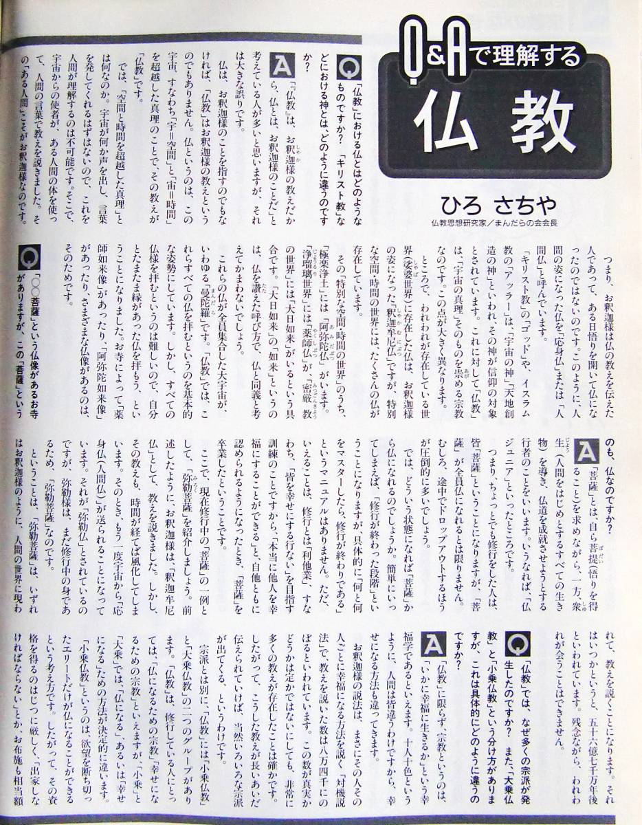 THE 21 月刊「ざ・にじゅういち」(1995年7月号)　初歩からやさしく解説した「宗教への大疑問」特集号 _36頁 