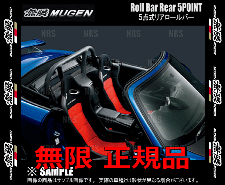 無限 ムゲン 5点式 リアロールバー S2000 AP1/AP2 F20C/F22C (70020-XGS-K3S0_画像3