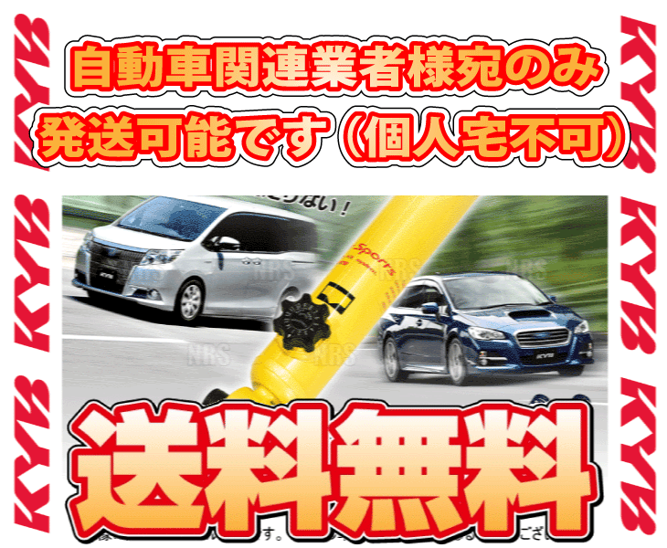 KYB カヤバ ローファースポーツ/プラス ショック (サスキット) ヴォクシー/ノア ZRR70G 3ZR-FAE 07/6~ 2WD車 (LKIT1-ZRR70G