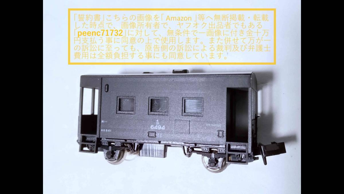 KATO/カトー/関水金属 8009 ヨ6000/ヨ６０００ ヨ6494 1両【中古車両/ケースひび割れ・傷み・ヤケ有】1個(A)_画像2