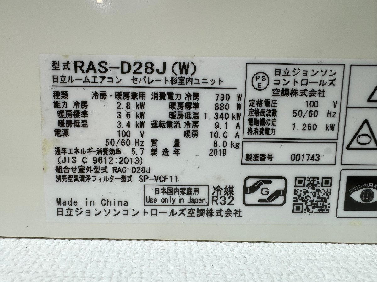 【1円スタート】大阪発　日立　ルームエアコン　RAS-D28J/RAC-D28J　10畳用　2019年製　G_画像7