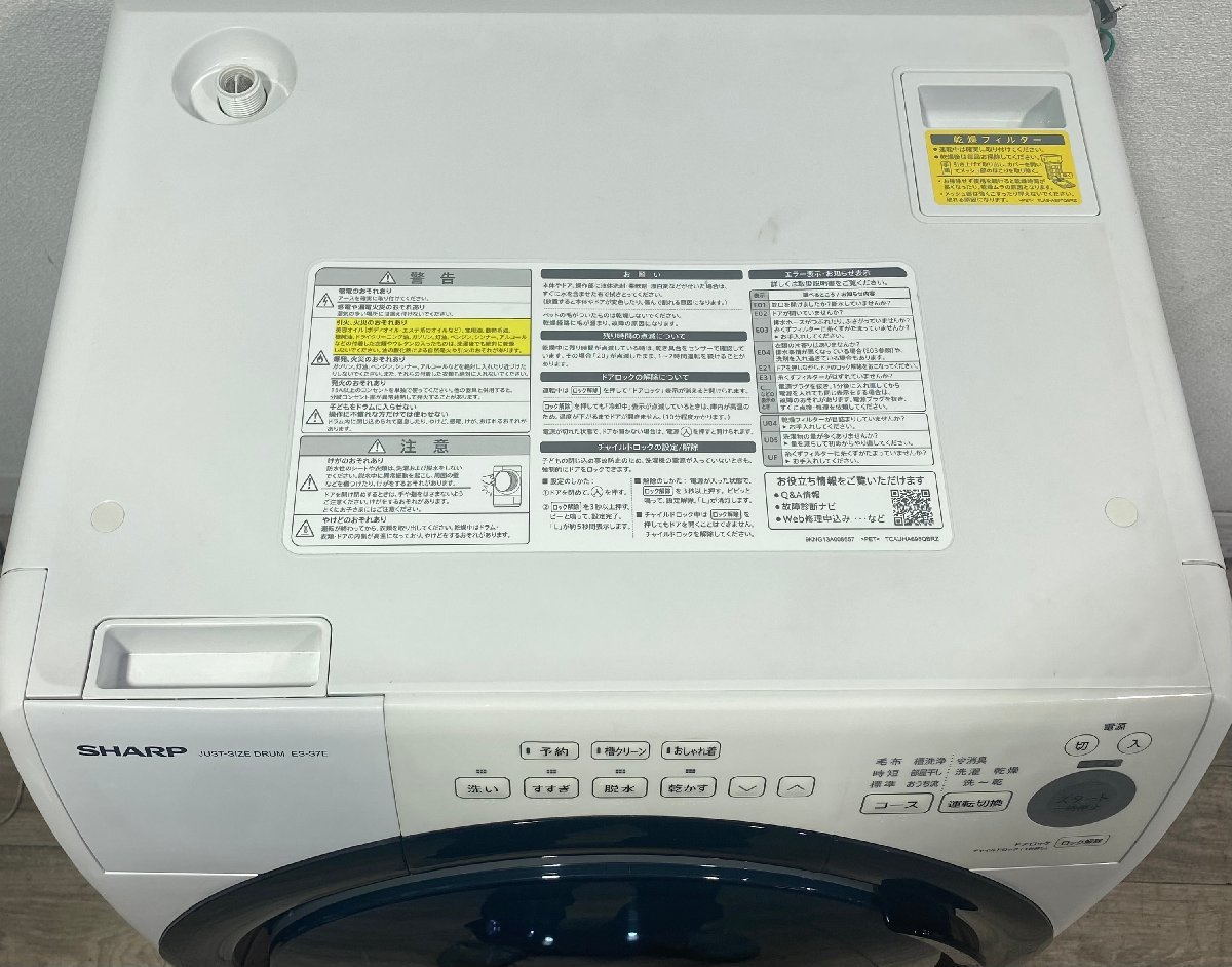【1円スタート】埼玉発　SHARP　ドラム式洗濯乾燥機　ES-S7E-WL　標準洗濯容量7.0kg 　 2020年製　SO　YK_画像5