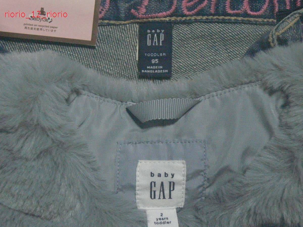 283　baby GAP　ベビーギャップ　女の子まとめ売り　ファージャケット　新品デニムパンツ　2枚セット　size2years　95_画像9