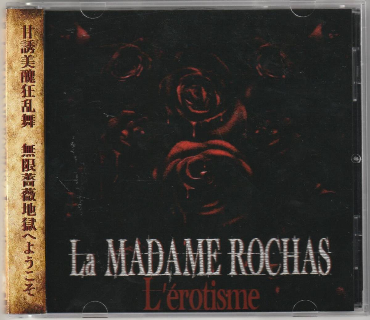 La MADAME ROCHAS マダムロシャス　/ L'erotisme ヴィジュアル系 V系　ゴシック　ポジパン　CD_画像1