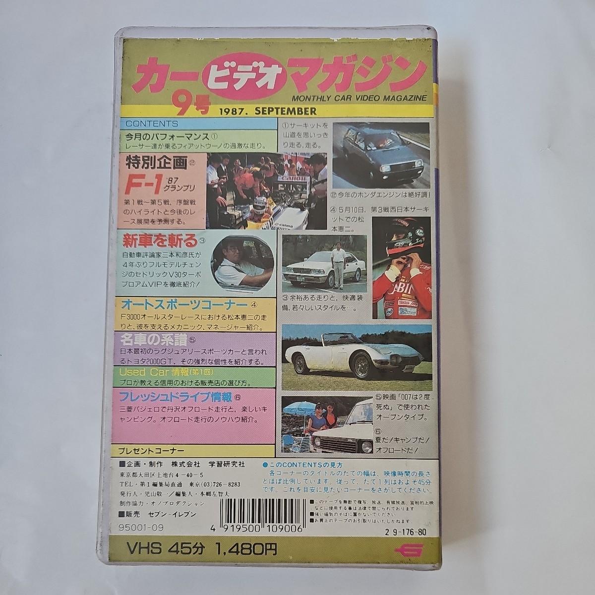  машина видео журнал 9 номер 1987/9 VHS