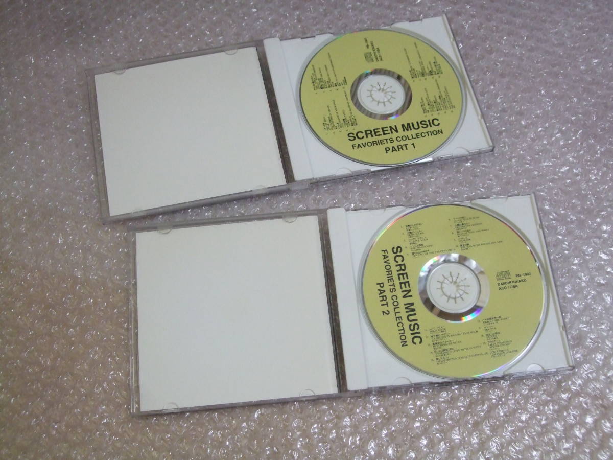 CD2枚セット[映画音楽 フェイバリットコレクション/パート1.2]PB-1901/1902/SCREEN MUSIC/エデンの東 慕情 太陽がいっぱい 栄光への脱出 他_画像3