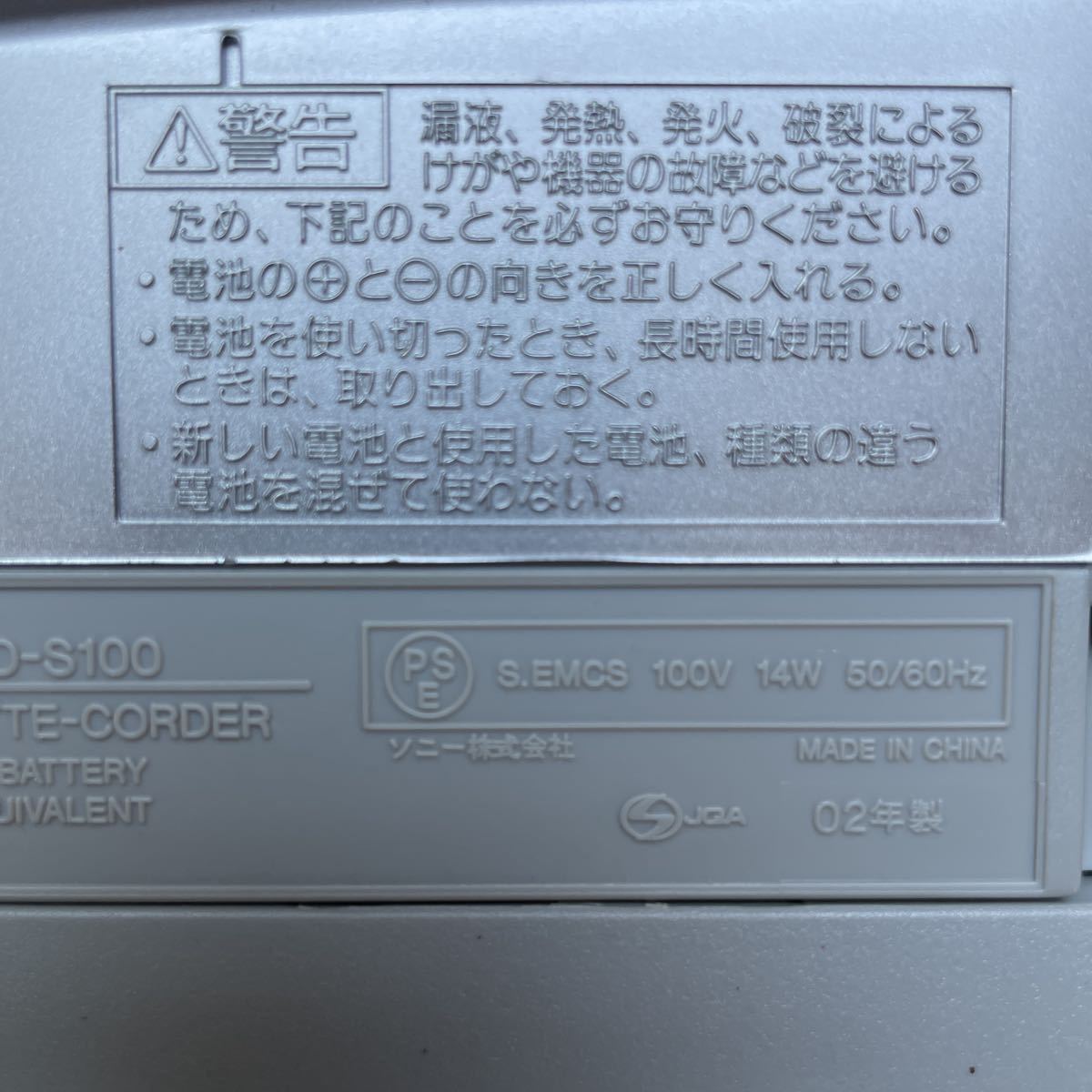 GXL9835 ソニー SONY CFD-S100 ＣＤラジオカセットコーダー 02年製 CD再生ok テープ再生しましたがメンテナンス必要　現状品　1109_画像5