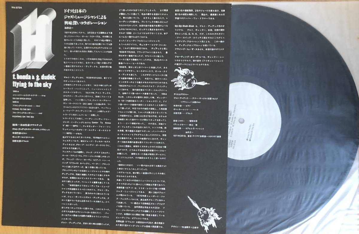 美盤 本田竹曠 T. Honda & G. Dudek / Flying To The Sky 帯付き LP レコード 和ジャズ P-9724の画像3