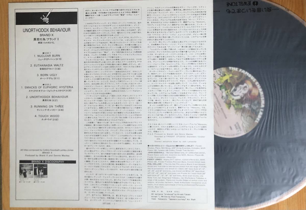 美盤 Brand X ブランド X / Unorthodox Behaviour 異常行為 帯付き LP レコード BT-5198_画像3